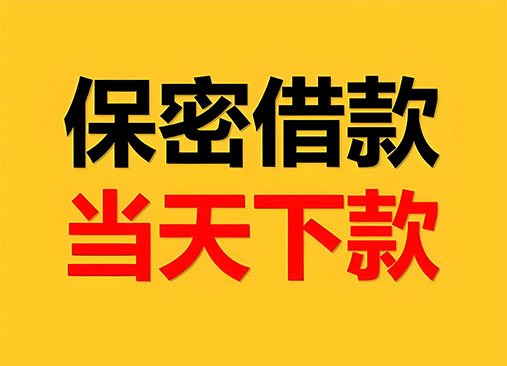 廊坊空放，正规私人借钱